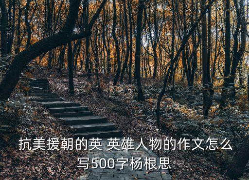 抗美援朝戰斗英雄,金堂抗美援朝戰斗英雄