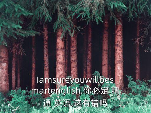 精通英語,學(xué)英語要花多長時(shí)間?