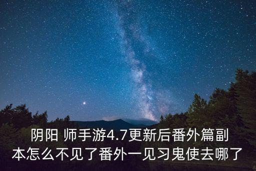 陰陽(yáng)師手游劇情