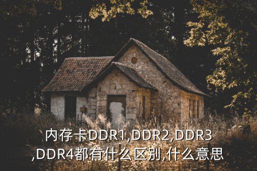 ddr2和ddr3的區別,兩款芯片型芯片組有何差別?