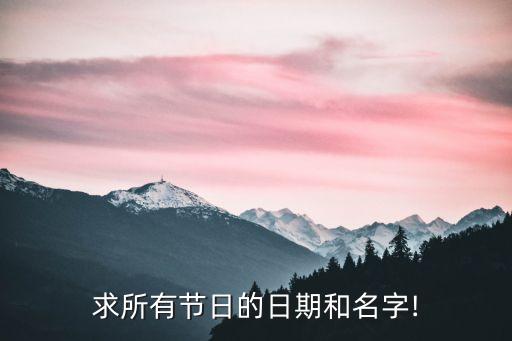 人節,人杰地靈