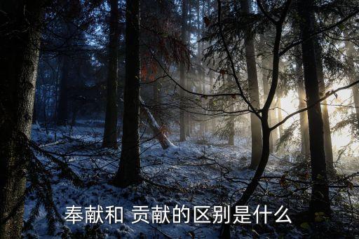 貢獻造句,左貢獻在英語詞典中出現?