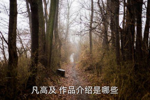 梵高的作品