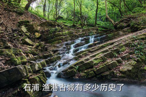 石浦漁港,寧波象山石浦漁港