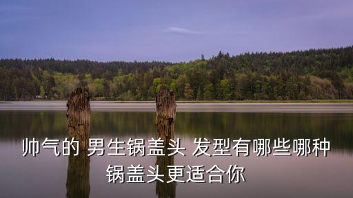 韓國男生發型