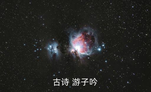 游子呤,母親為遠(yuǎn)行兒子縫一夜衣服把所有愛都縫進(jìn)衣服