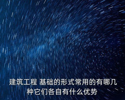 建筑工程基礎知識,規劃,建筑工程基礎知識