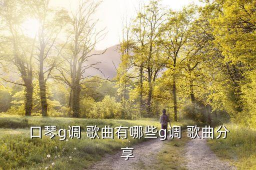 口琴歌曲,Bb調布魯斯口琴歌曲