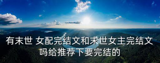 炮灰女配的np人生,穿書女配:三個男主一鍋燉