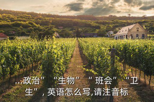 班會用英語怎么說,道法用英語怎么說