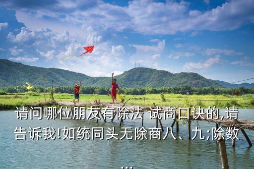 試商方法順口溜,數學小技巧小口訣