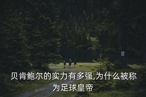 貝肯鮑爾
