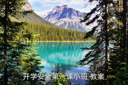 鉛球教案,幼兒園安全教案編寫工作有助提高教學效率