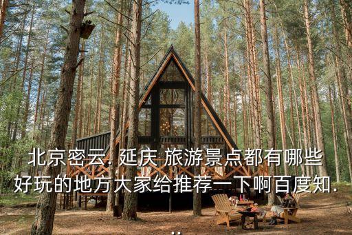 延慶旅游,北京野鴨湖國(guó)家濕地公園aaaa保護(hù)級(jí)別為國(guó)家級(jí)