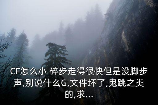 cf小碎步