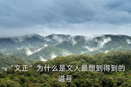 范仲淹謚號,范文正公是什么朝代人?