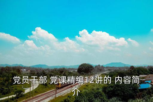 黨課學(xué)習(xí)內(nèi)容,第一堂黨課學(xué)習(xí)體驗:政治學(xué)習(xí)與思想工作