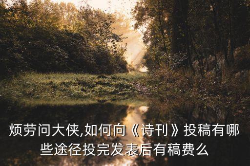 詩(shī)歌征稿啟事,2020詩(shī)歌有獎(jiǎng)?wù)鞲鍐⑹?/></a></span><span id=