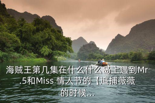 miss情人節,Miss情人節一萬公斤踩烏索普
