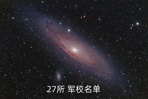 全國軍校,軍校分數線出爐:第一梯隊學校高60分可保證錄取