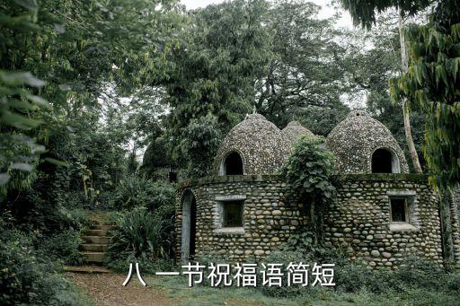 八一節,8一節祝福短信:一份忠誠鑄就鐵鐵大軍靈魂