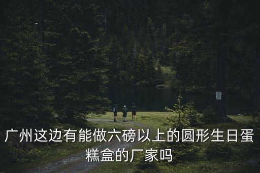 廣州華源包裝有限公司，廣州市哪家公司設計印刷的手信盒精美吸引