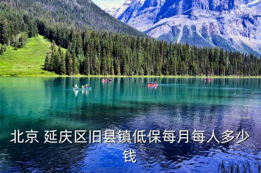 延慶租房