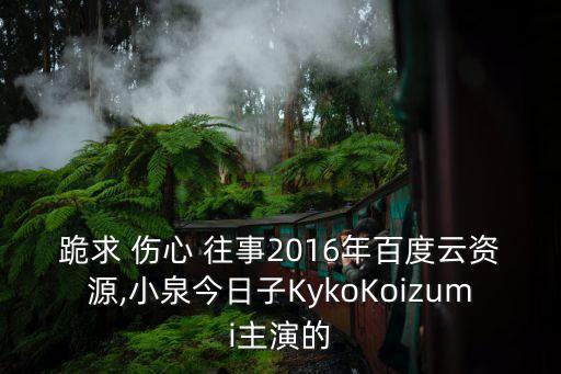 傷心往事,夢(mèng)見(jiàn)向別人哭訴傷心往事