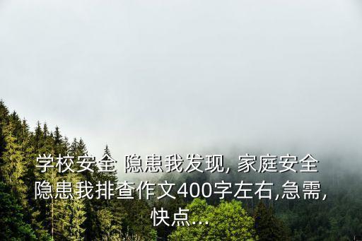 家庭安全隱患
