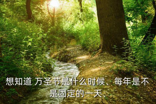 萬圣節前夜