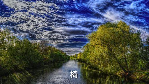 書桌椅