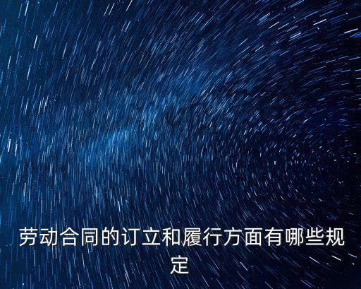 勞動規章制度