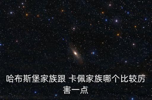 卡佩