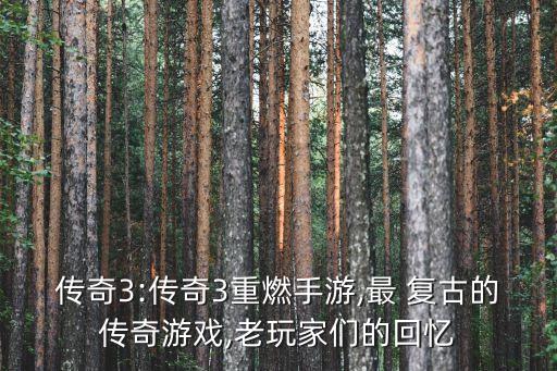 復古追憶,追憶dnf60復古版本