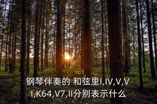 和弦標(biāo)記一覽表,f自然大調(diào)序曲:第一小節(jié):主和弦、屬和弦