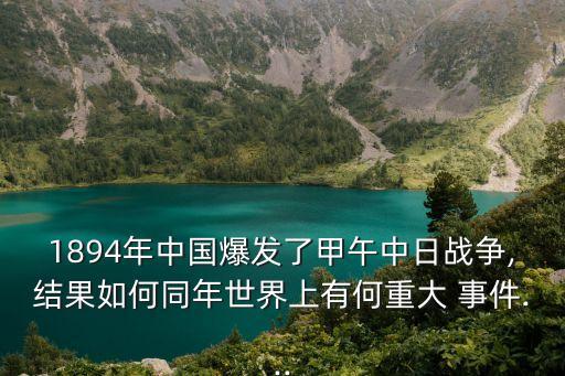 高升號事件,高升號事件:大清國目瞪口呆依賴國際公正判決