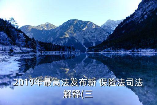 保險(xiǎn)法全文,2022年社會保險(xiǎn)法全文