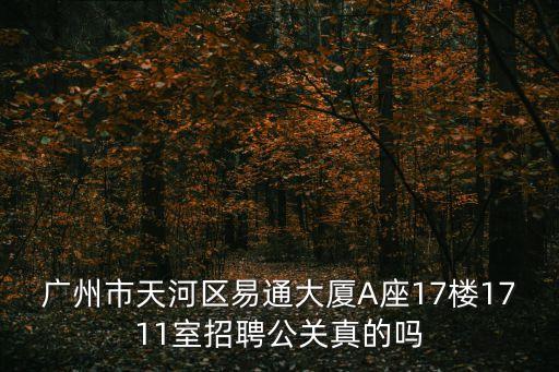 廣州易通大廈被偷，盜竊事故