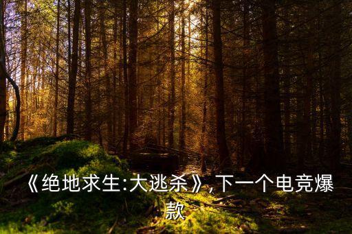 黃金大獎賽,為什么打斗魚黃金大獎賽像炸魚?