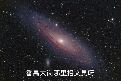 廣州益康貿易有限公司招聘，花都獅領哪里招工