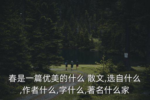 借景抒情的散文,《白楊禮贊》賞析:借景抒情散文美段