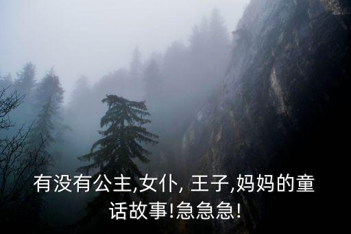 王子抱,《快樂(lè)王子》:小燕子和王子一起死去