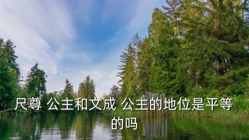 尼泊爾公主