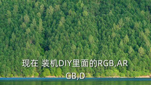 裝機diy,裝機第一次開機,顯示器沒反應