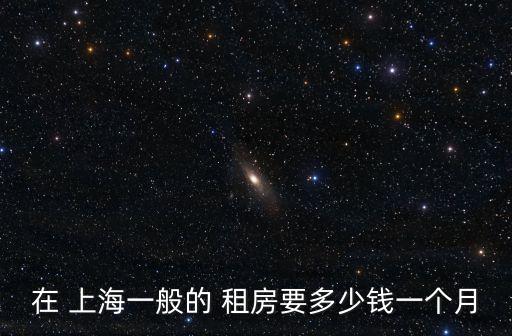 上海寶山區租房,上海租房子58同城網