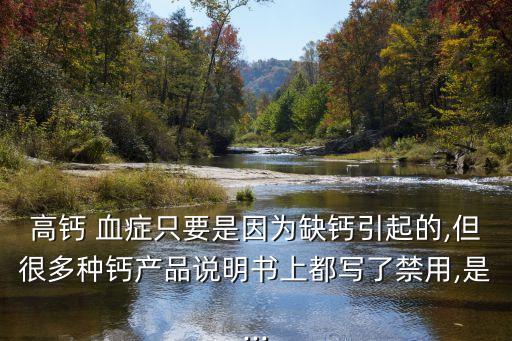 什么是高鈣血癥
