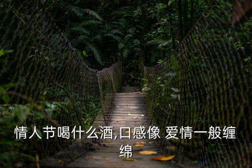 愛情的酒