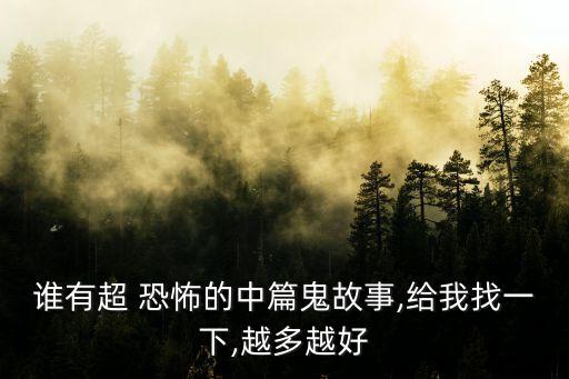 恐怖故事集,沙雕恐怖故事集