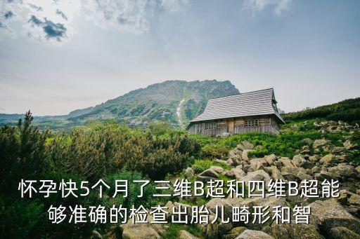 廣州四維彩超仁愛可靠，有寶媽去廣州仁愛做四維的嗎感覺怎么樣