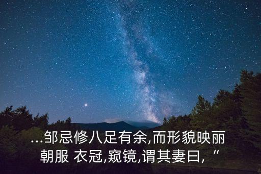 朝服衣冠,朝服衣冠冠字意思什么意思?